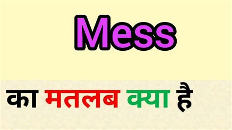 messing meaning in hindi